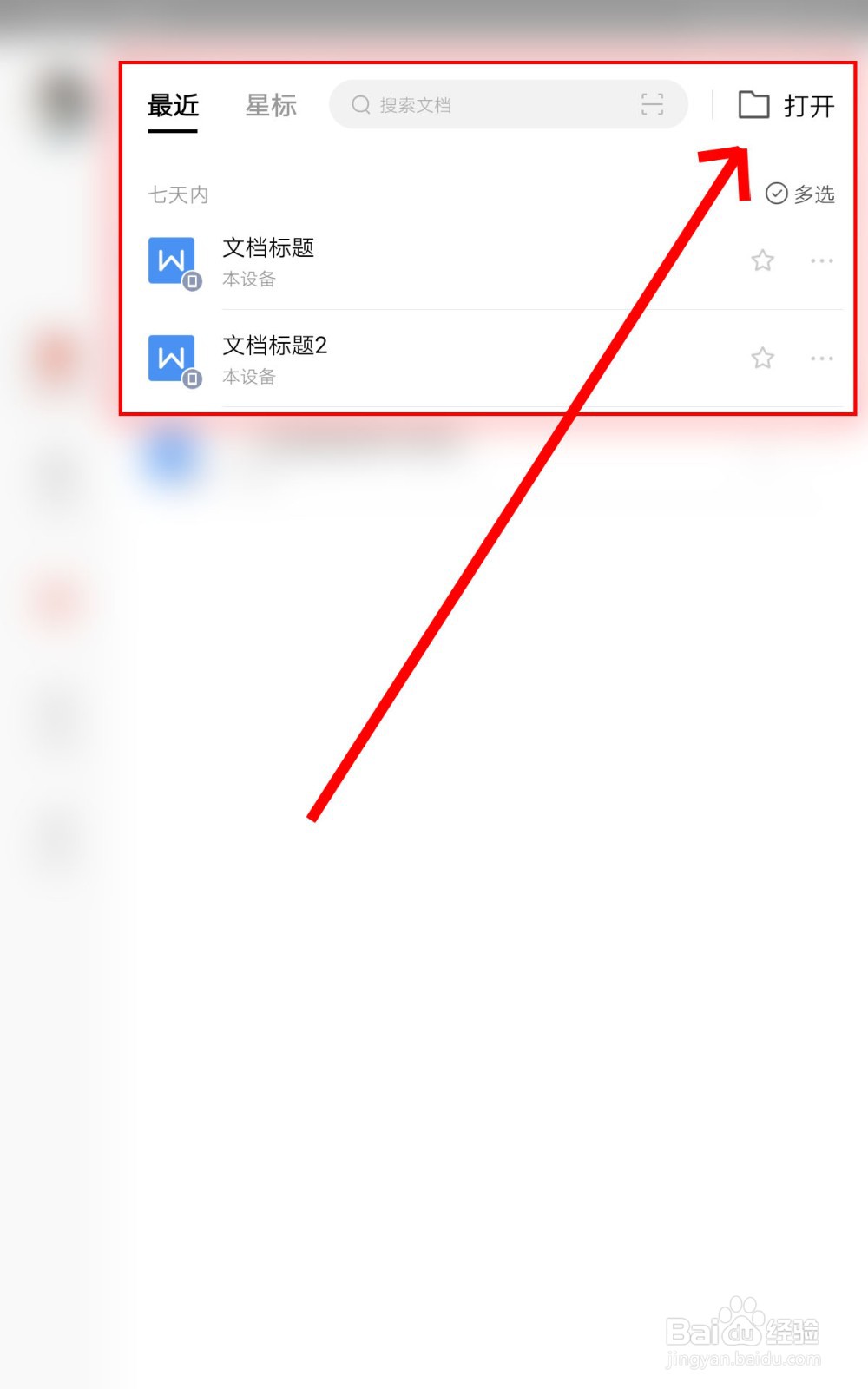 wps打开任何文件都是只读