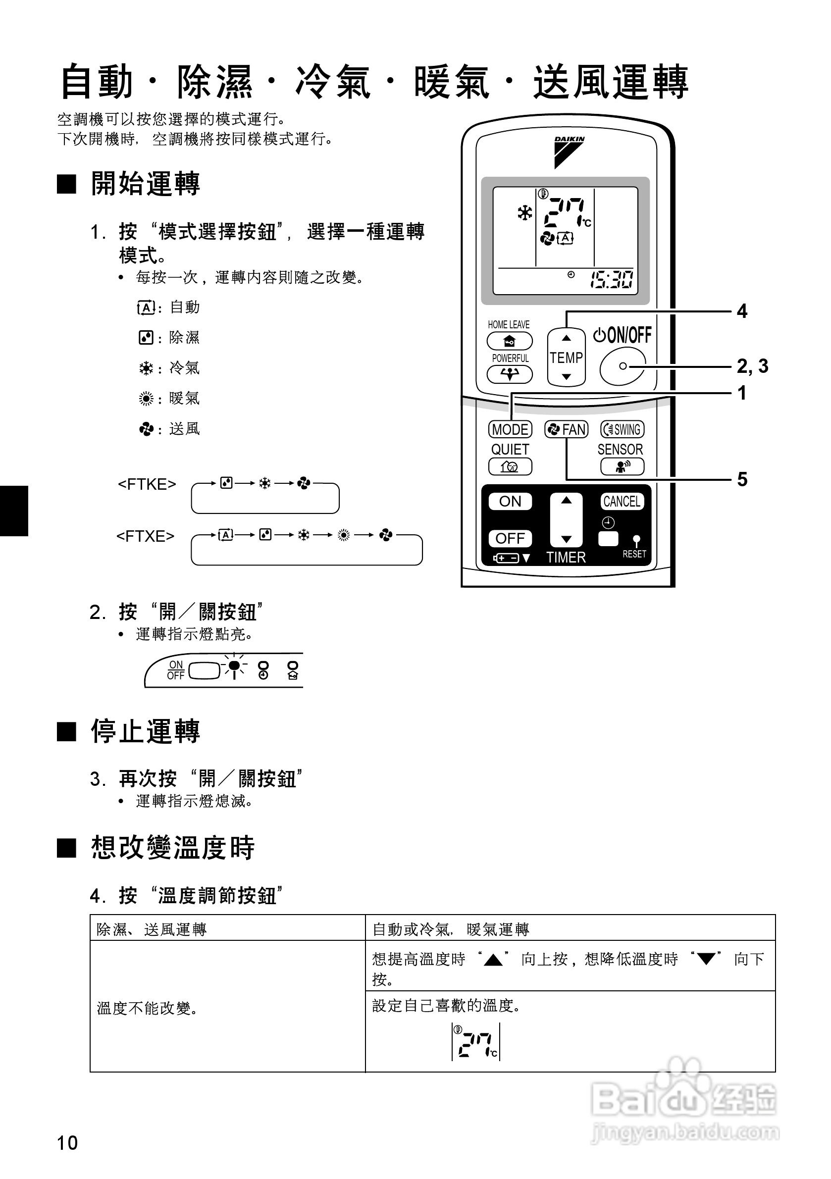空调按键使用方法