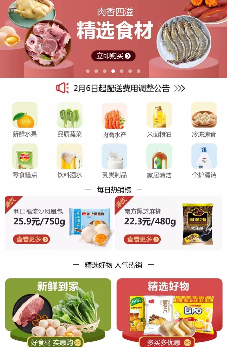 京东到家买菜app的便捷使用体验