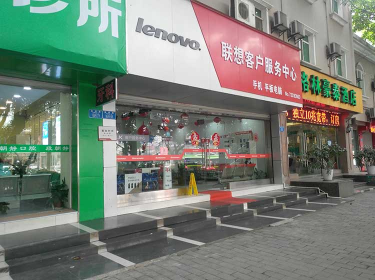联想售后店地址查询服务