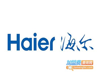 海尔加盟费