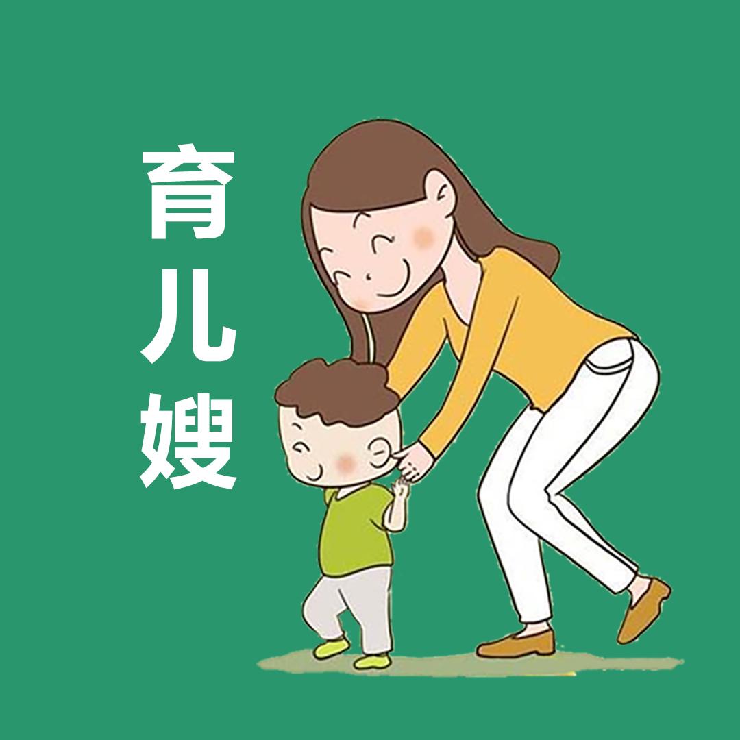 抚顺育儿嫂的工作内容