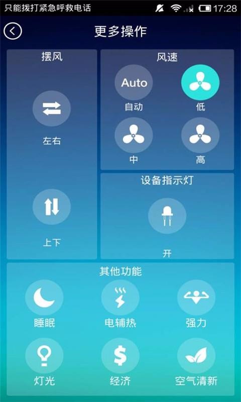 手机空调遥控器使用