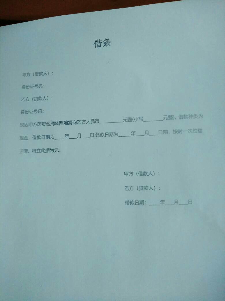 二、微信借条注意事项