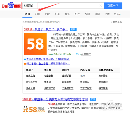 58同城招聘的优势