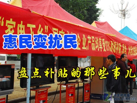 家电下乡惠民政策