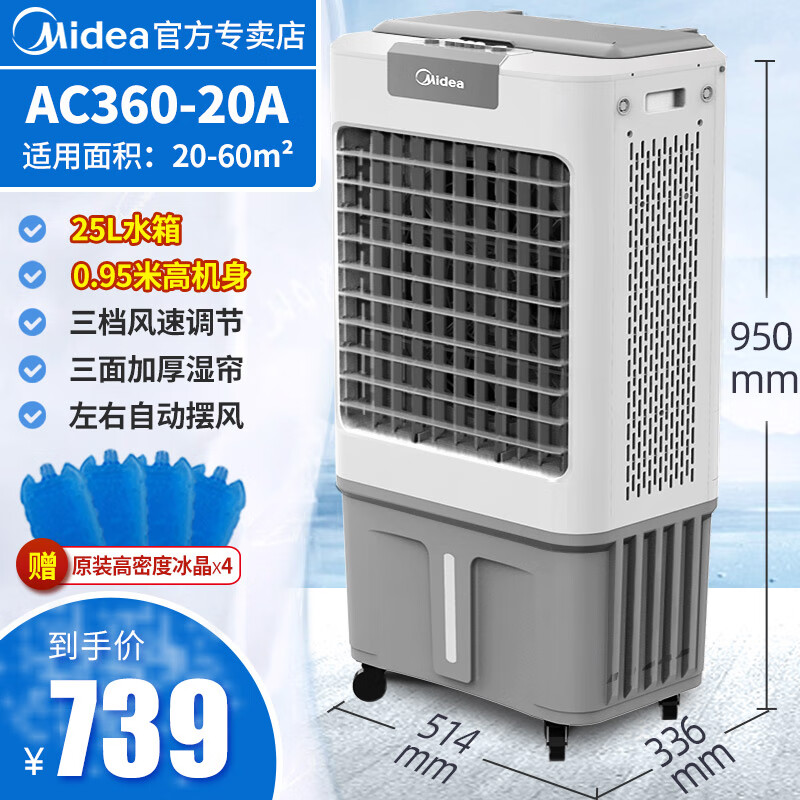 美的空调扇详细说明书