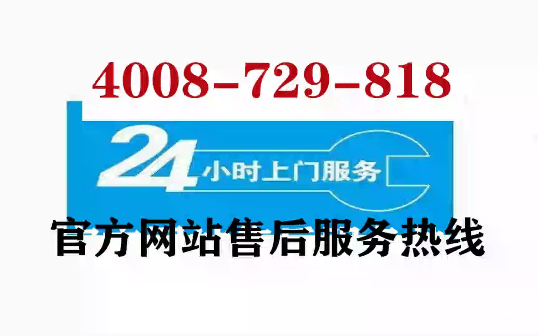 东芝服务24小时热线，细节决定体验