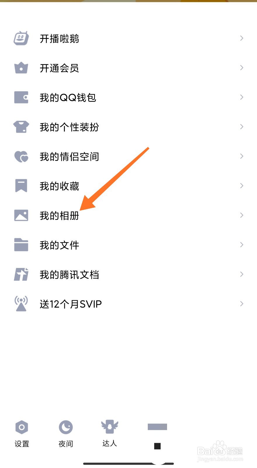 步骤三：找到已删除相册