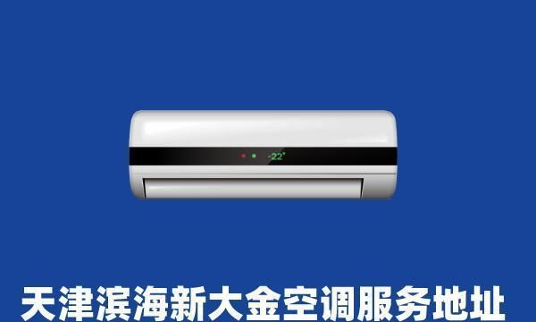大金空调维修的重要性