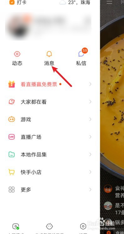 方法二：查看荐推榜单