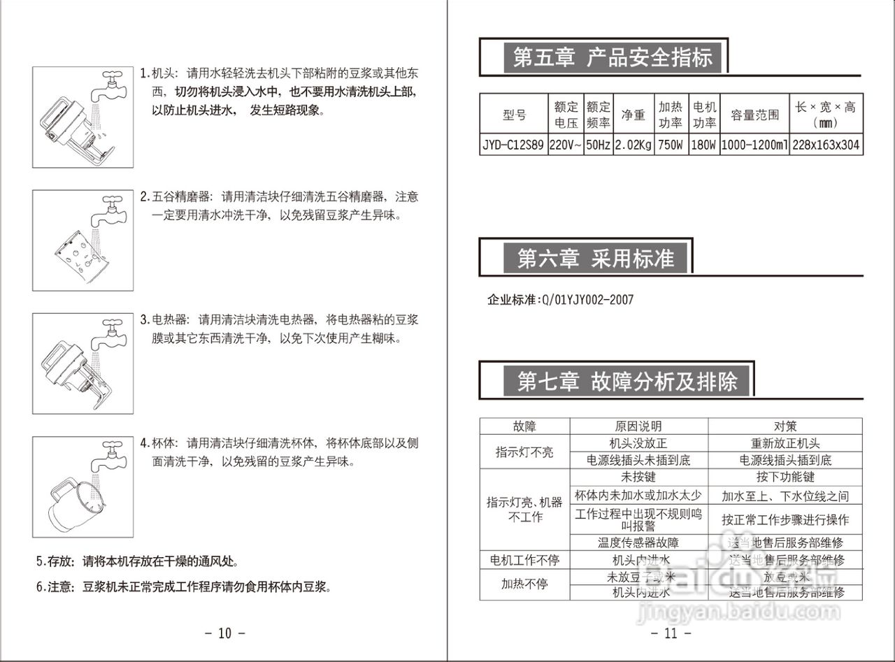 3. 泡豆子