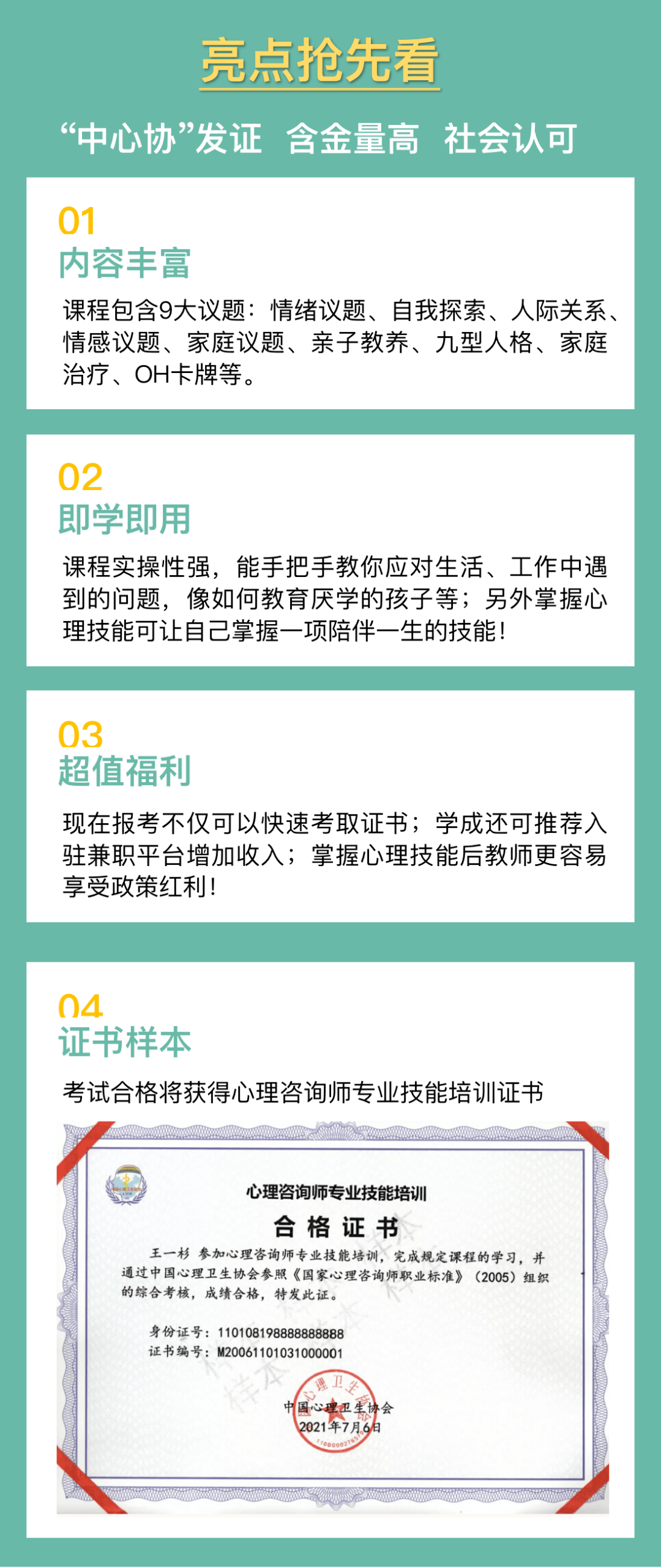 备考心理咨询师证书的建议