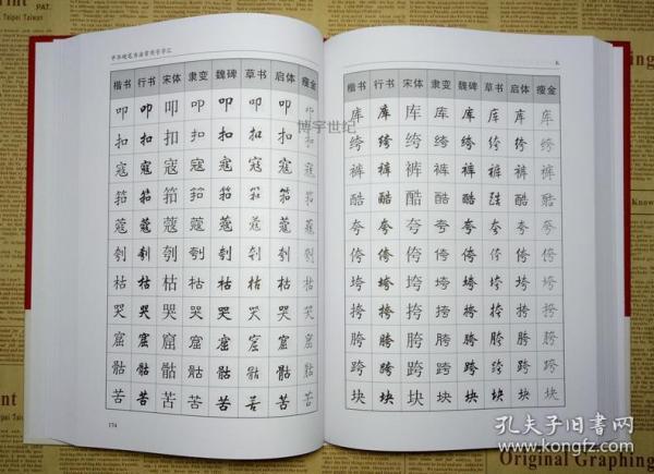 如何使用行书拼音？