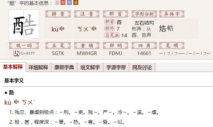为什么选择酷的组词