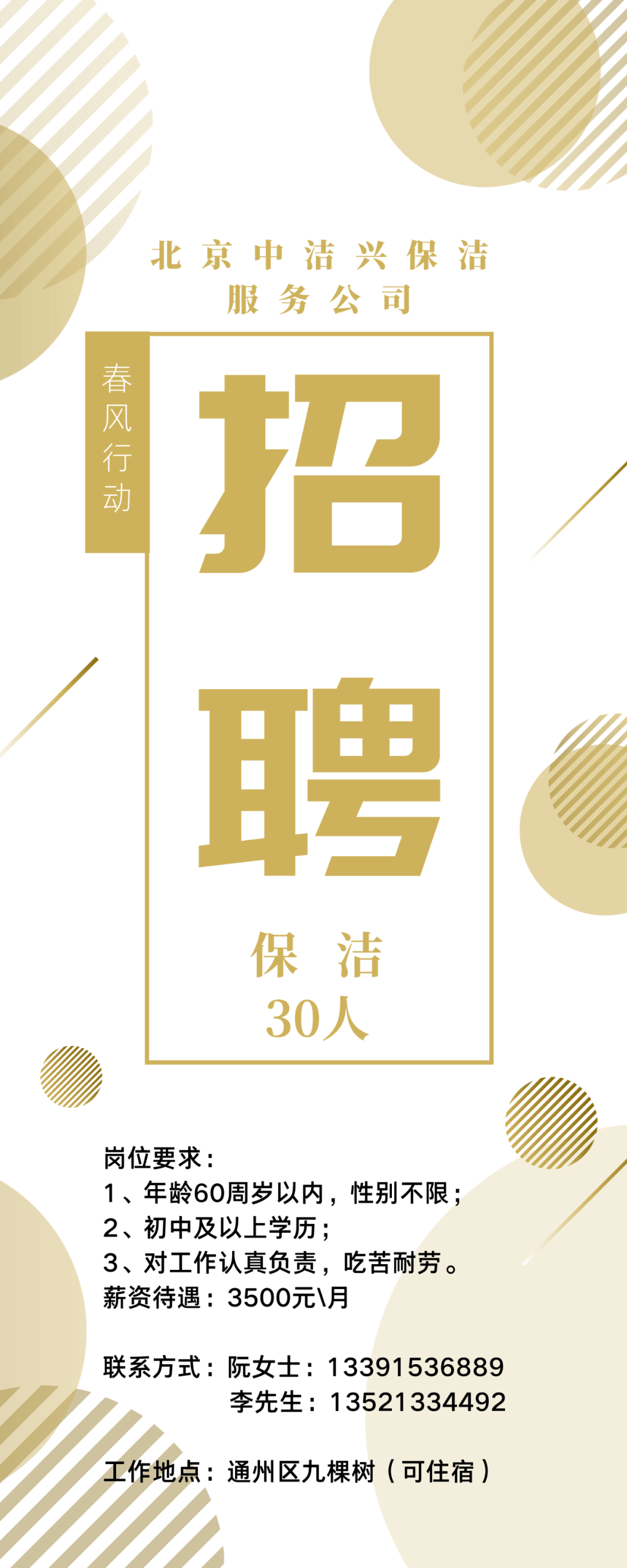 专业保洁服务
