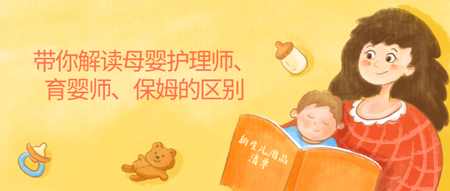 2. 月嫂的职责