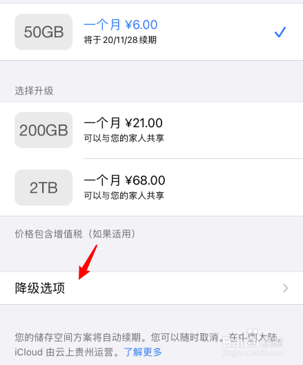 步骤二：进入icloud