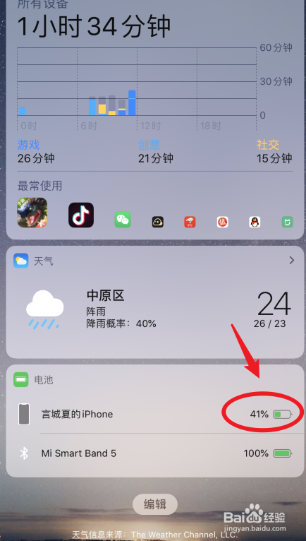 苹果手机电量显示