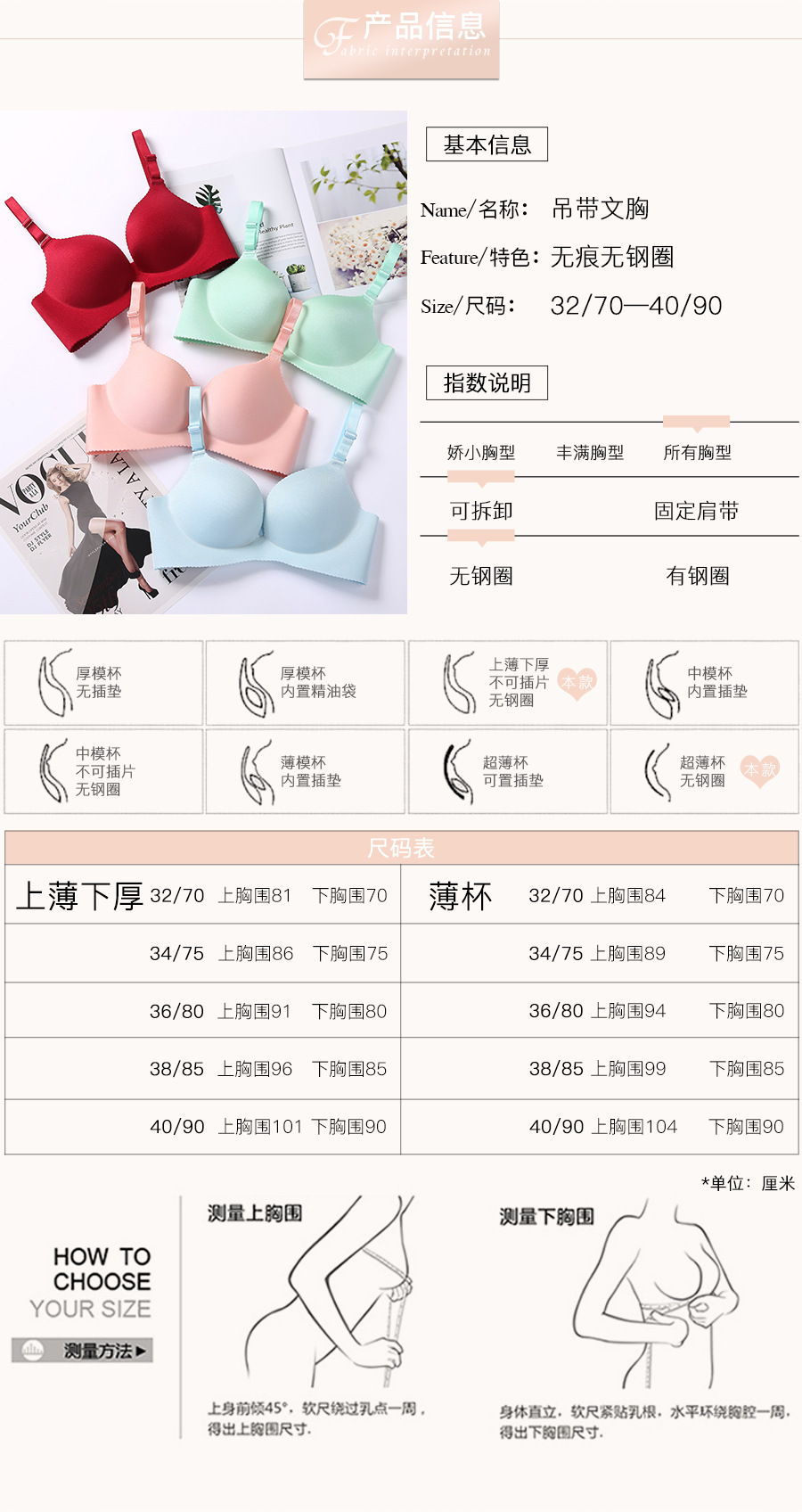 如何正确选择内衣？