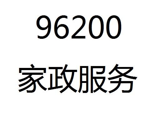 为什么选择温州家政服务公司电话？