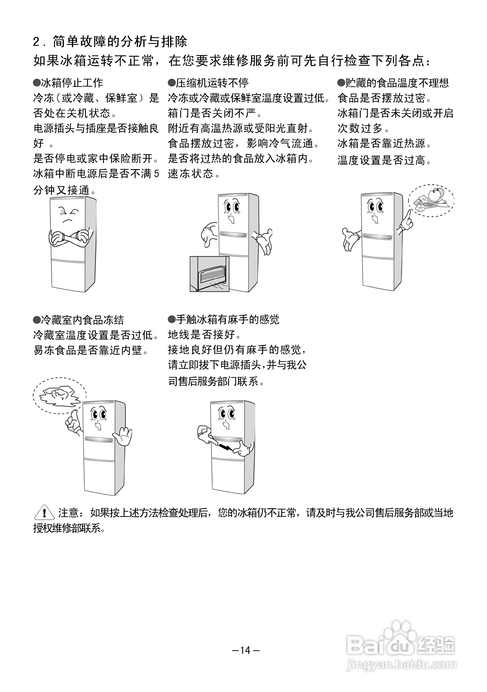 调节方法二：设置冷藏室隔板