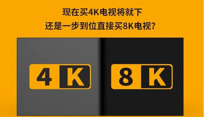 4K电视分辨率的优势