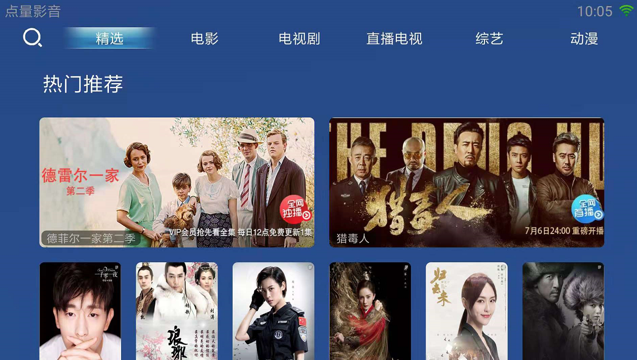 IPTV电视直播的前景