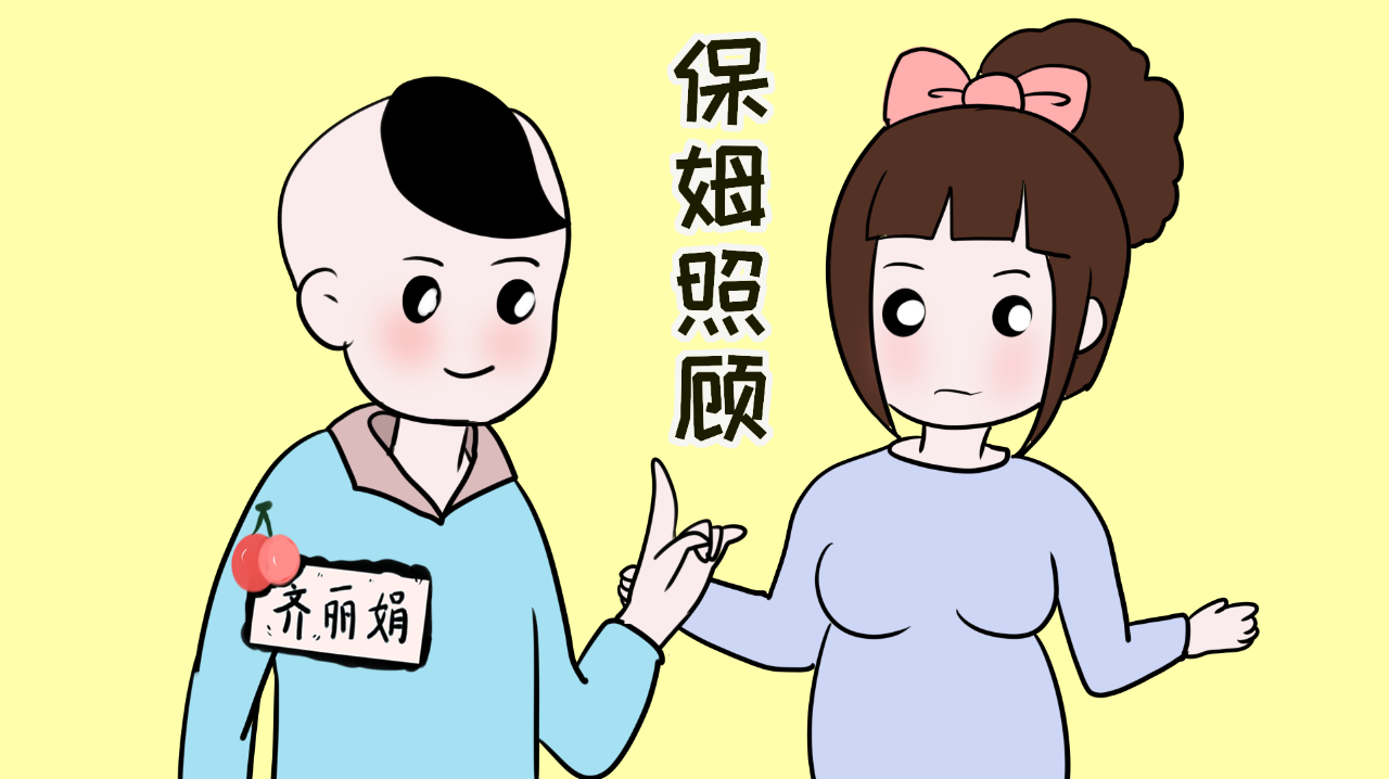 找到适合您家庭的保姆