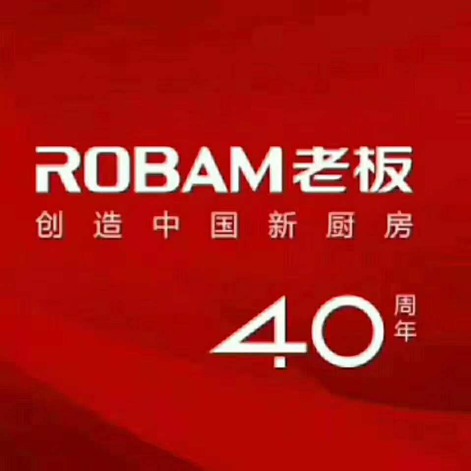 品质生活，从老板厨卫电器开始