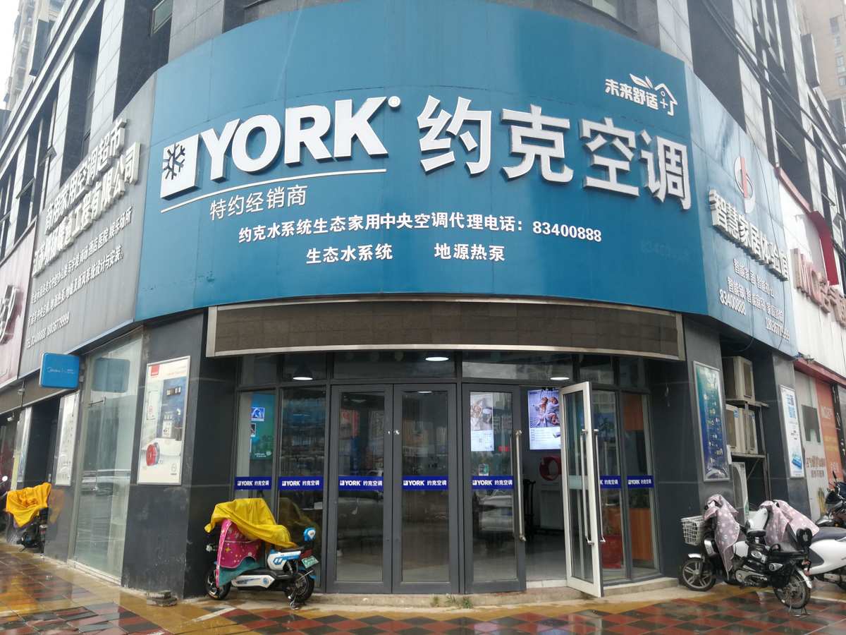 选择约克空调电话，享受舒适和品质