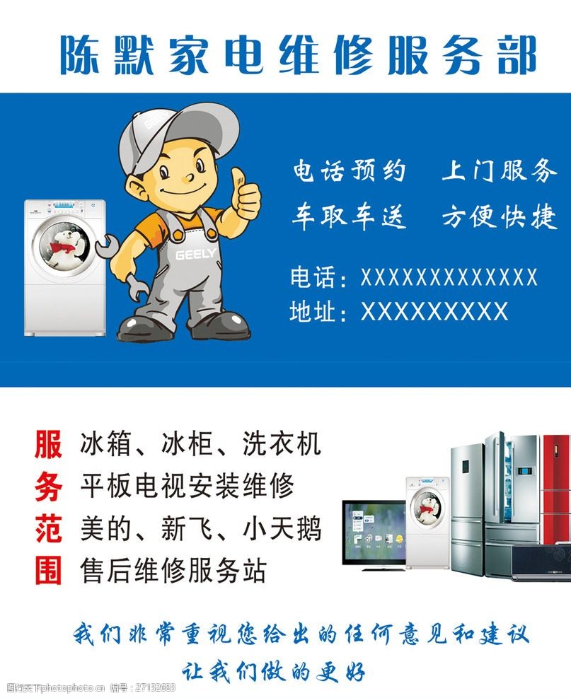 家电故障维修技术