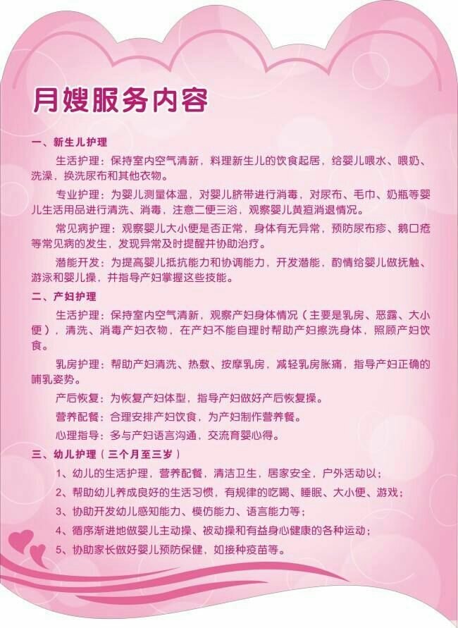 找到合适的月嫂