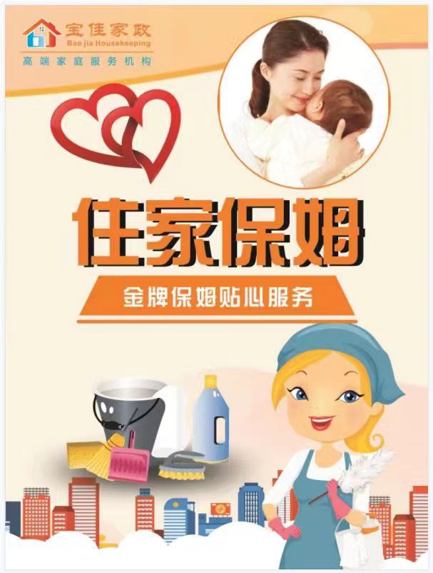 一、为什么选择住家保姆？