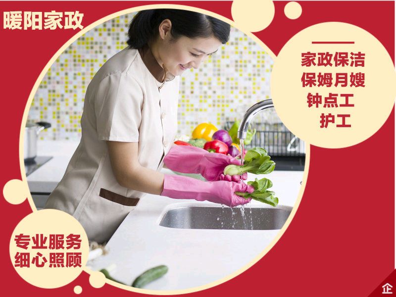 西安家政服务58同城钟点工