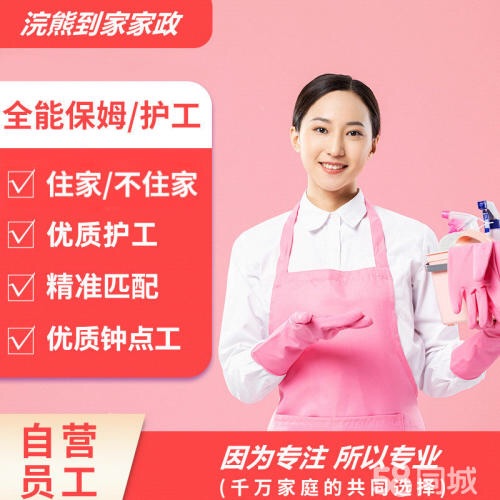 三、如何选择合适的住家保姆？