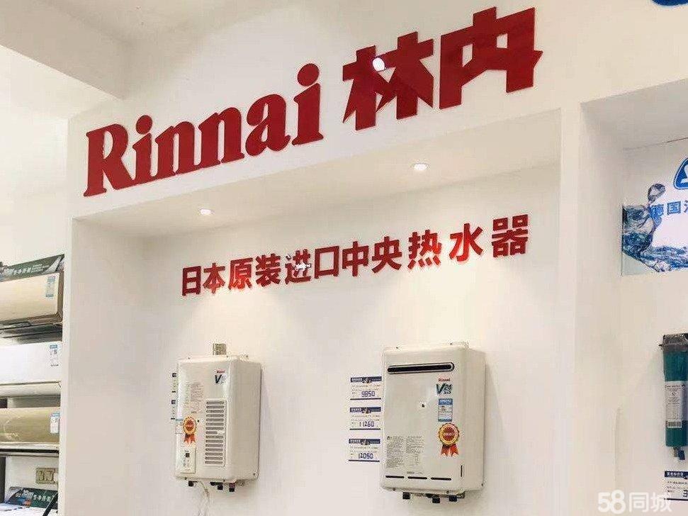 林内热水器性能优越