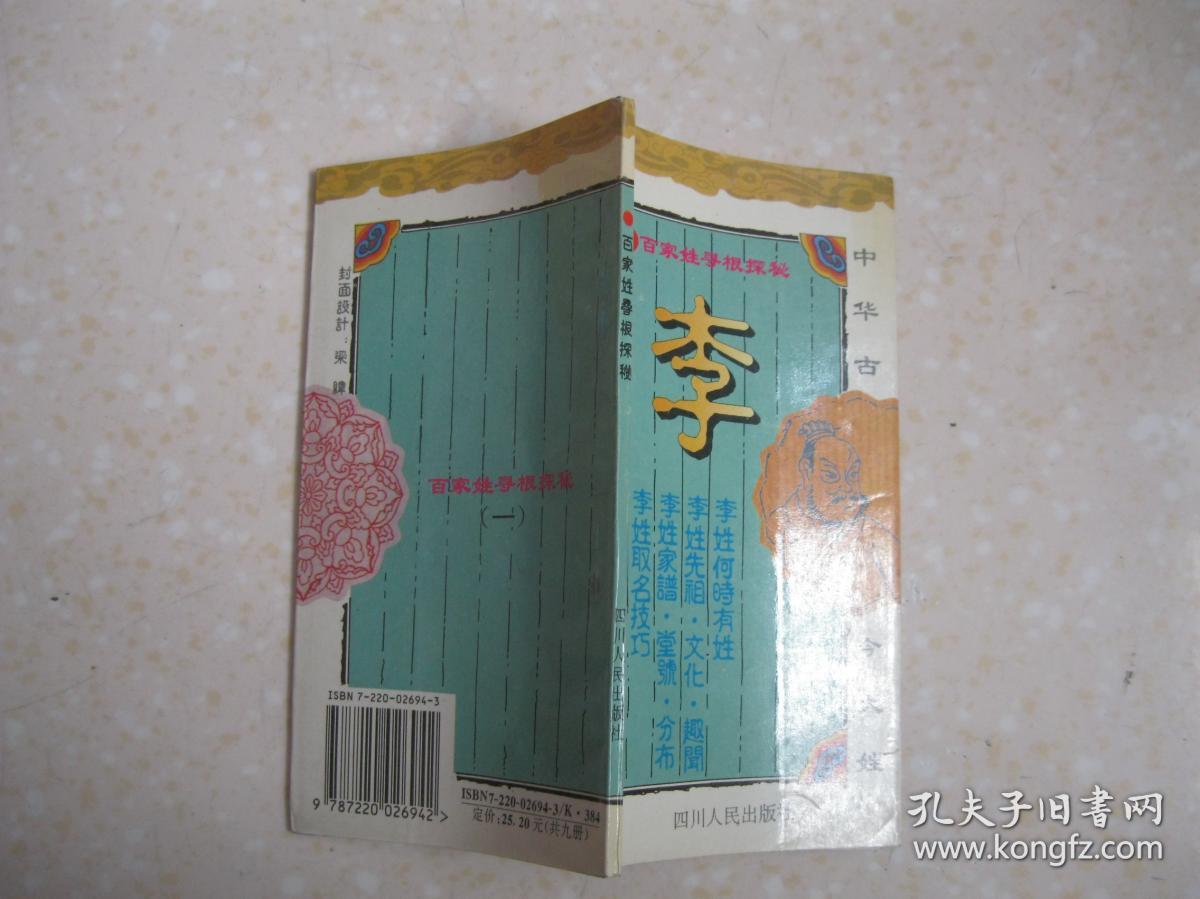 李姓的家族和分支