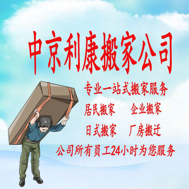 北京哪家搬家公司服务最好