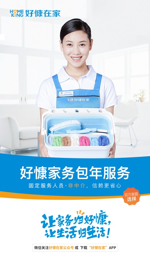 安全可靠的家政服务