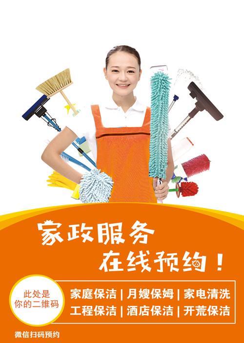 南京家政公司推荐
