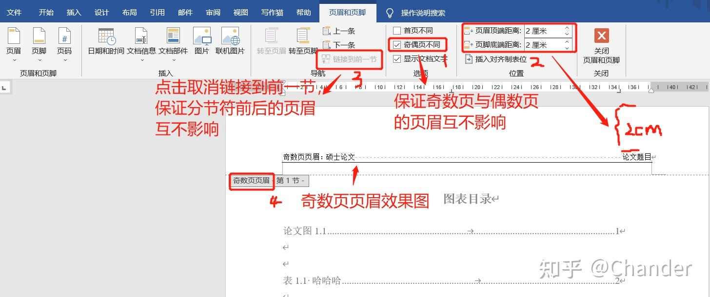 方法三：利用页边距设置