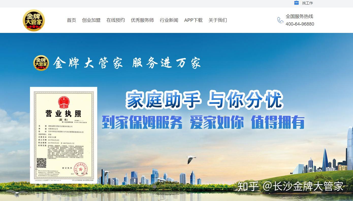 家净源家政公司的服务质量保证