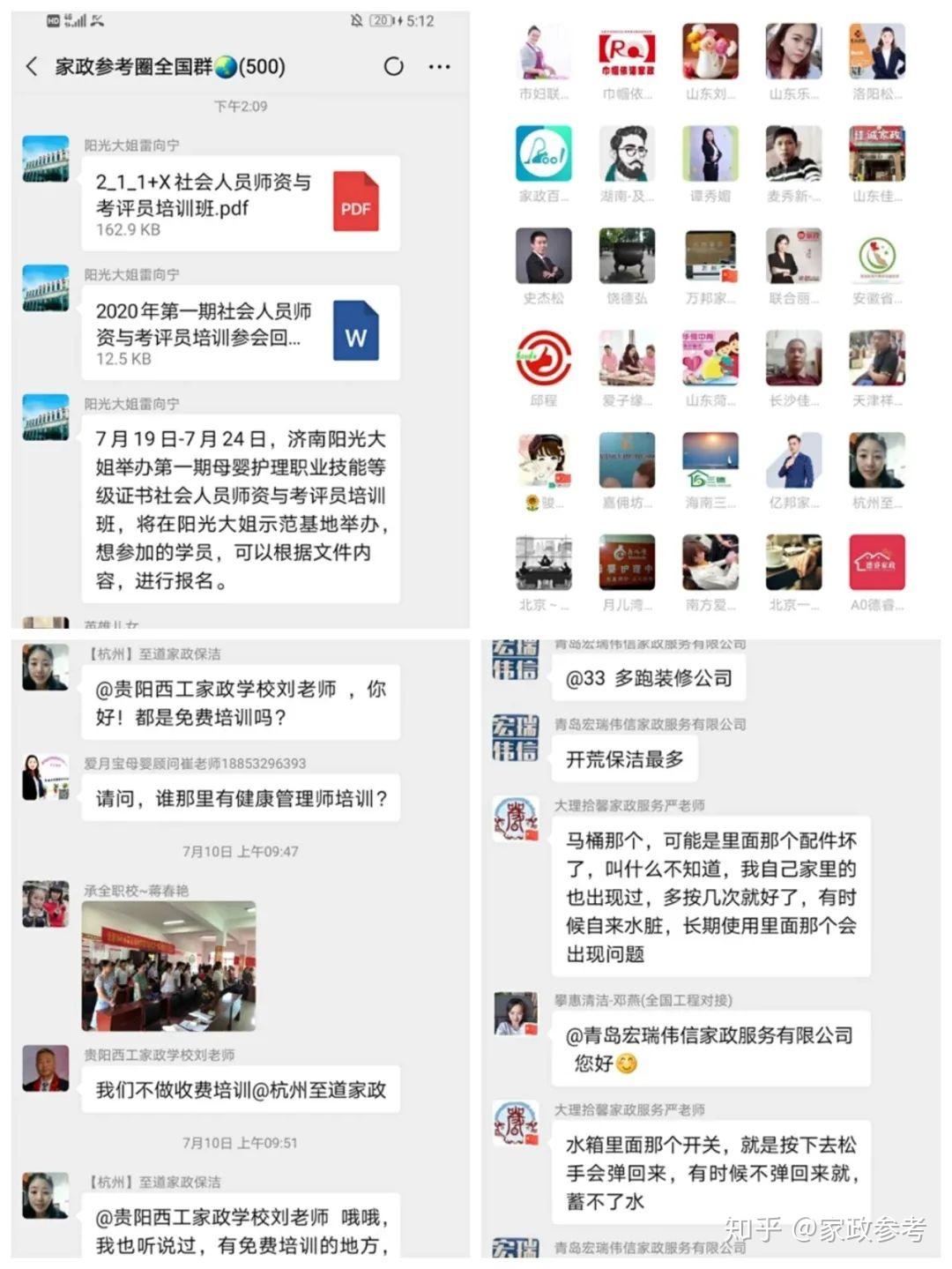 如何使用家政保姆微信群二维码服务？