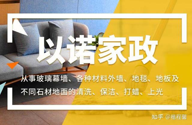 家政公司连锁店排名
