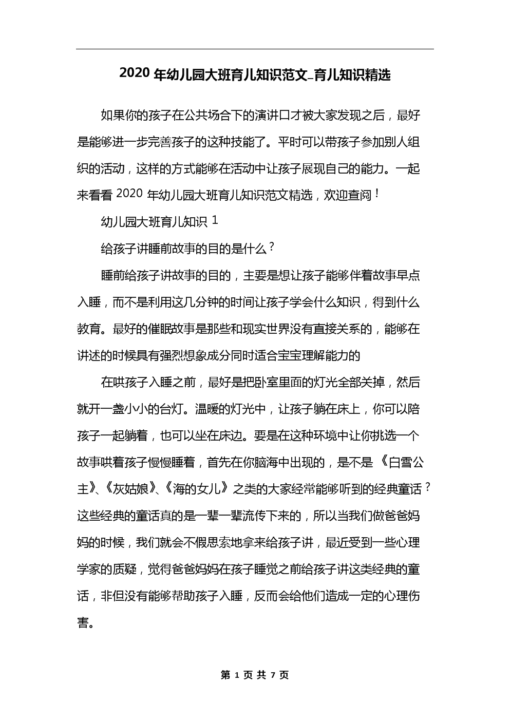 育儿宝典知识内容