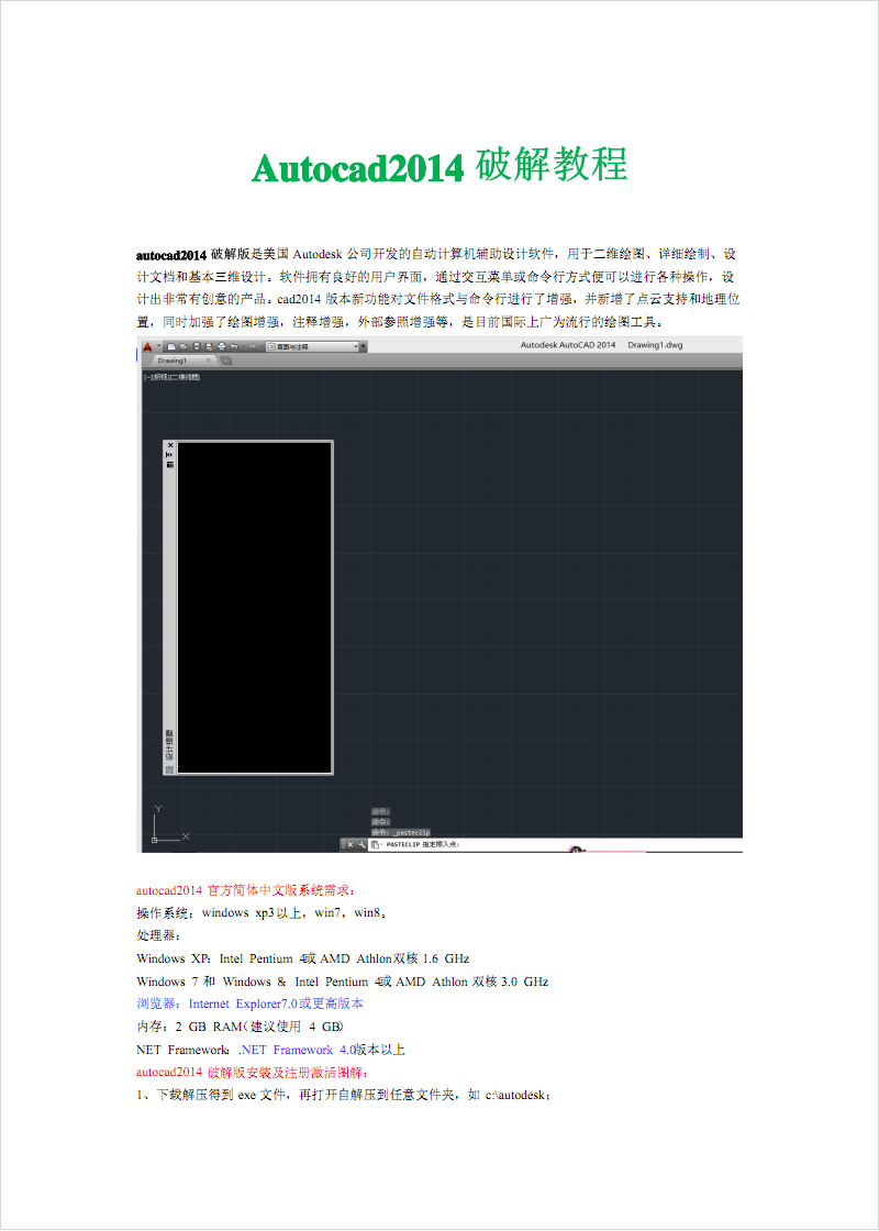 autocad2014使用入门