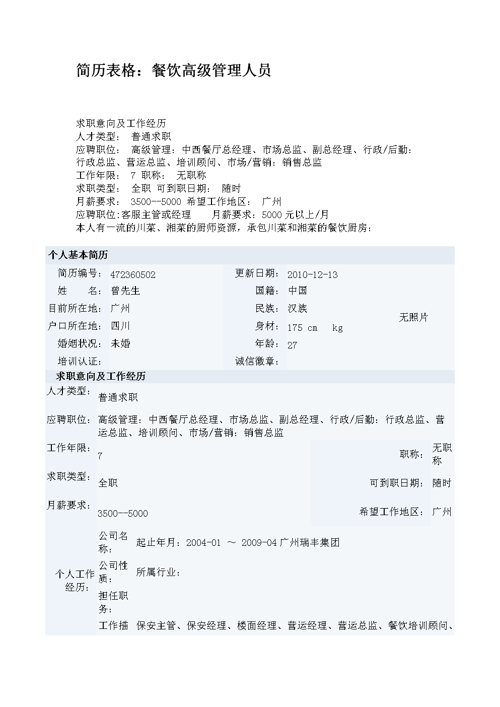 3. 工作经历