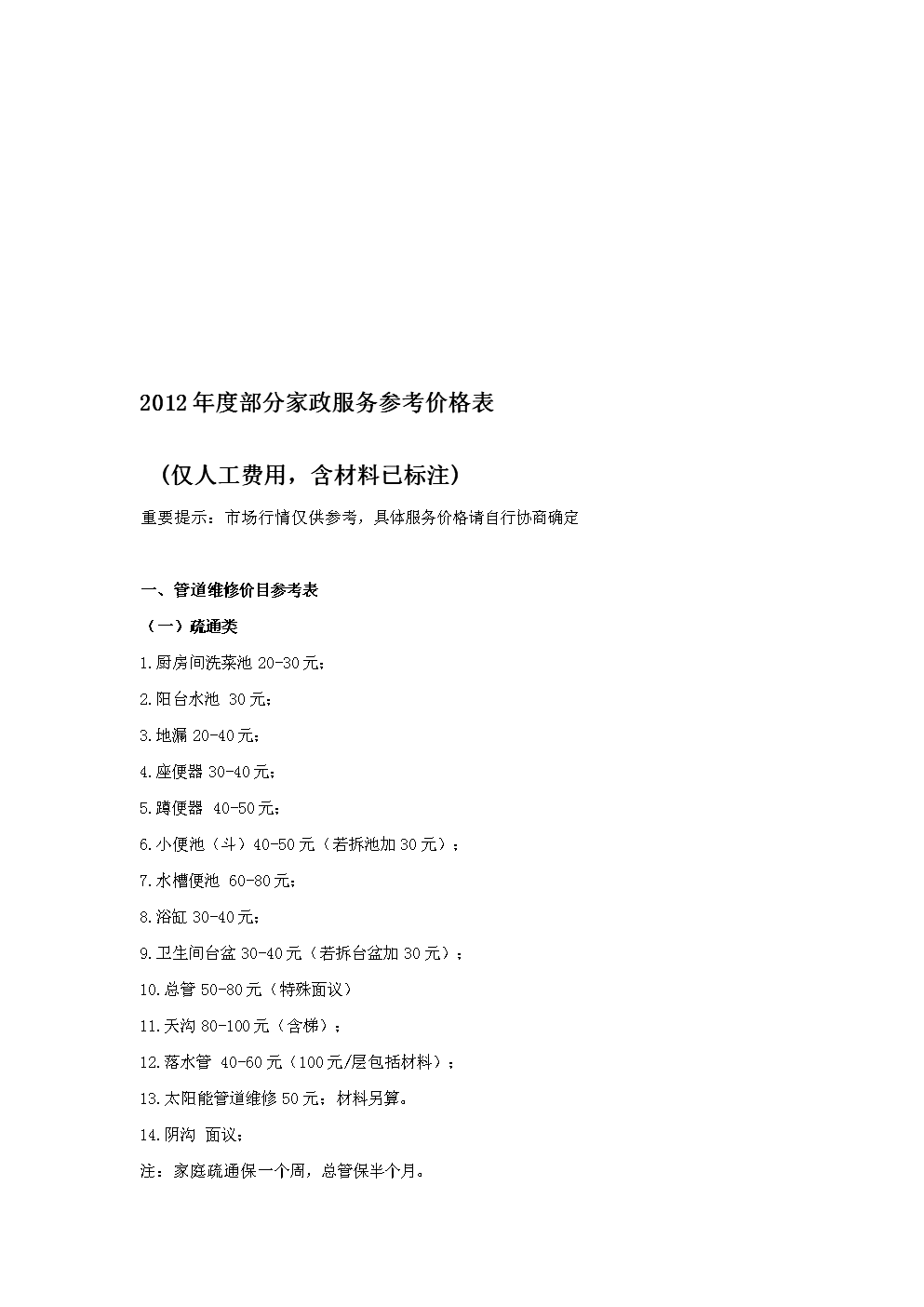 二、厨房清洁