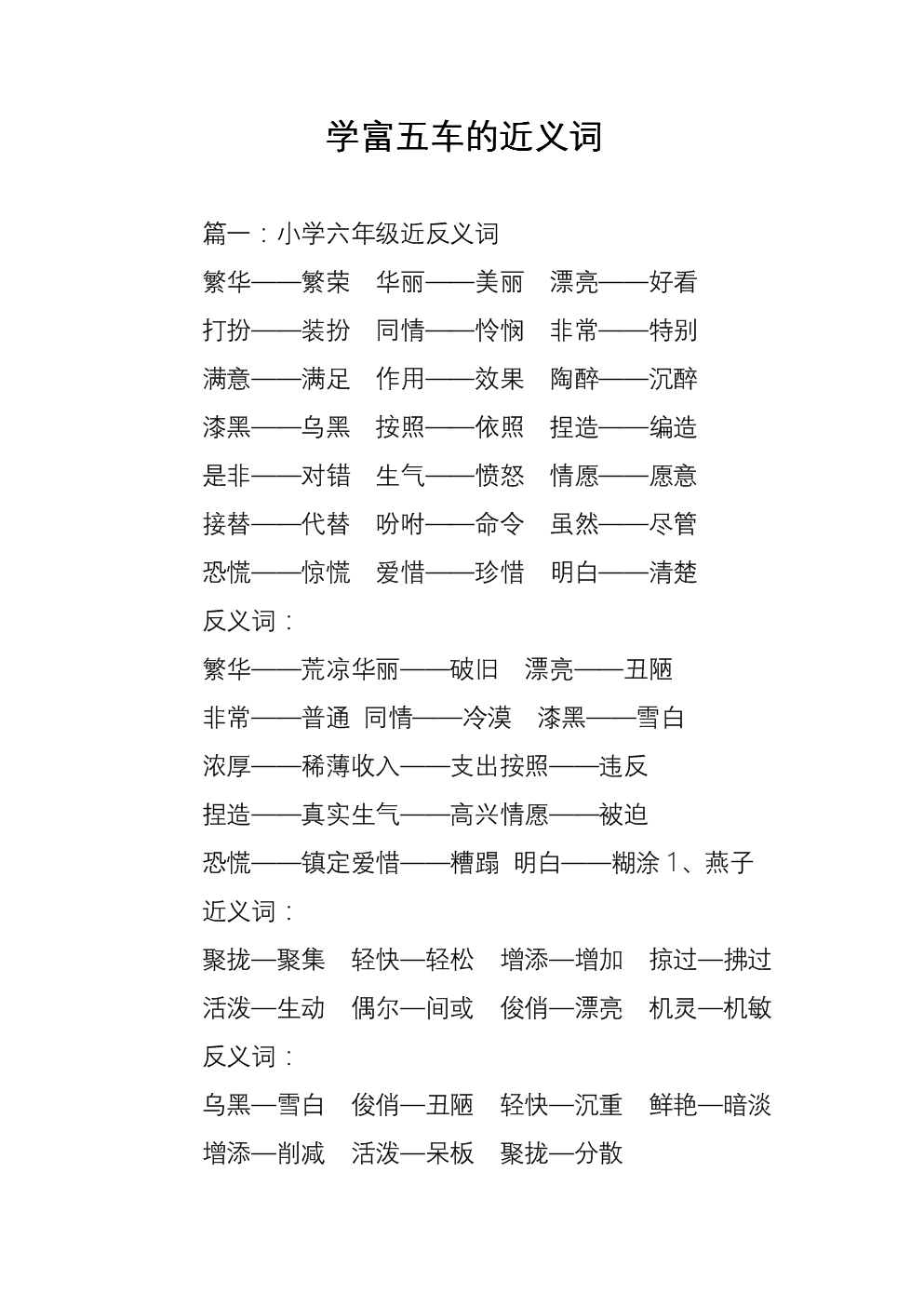可怜的近义词是什么